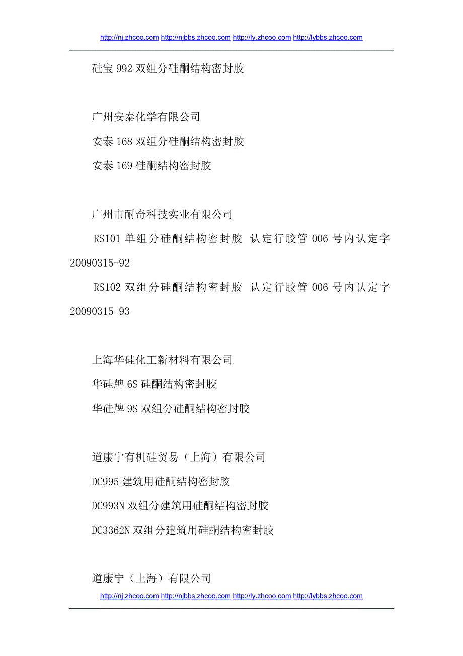 建筑硅酮结构密封胶产品的规格及品种解读_第2页