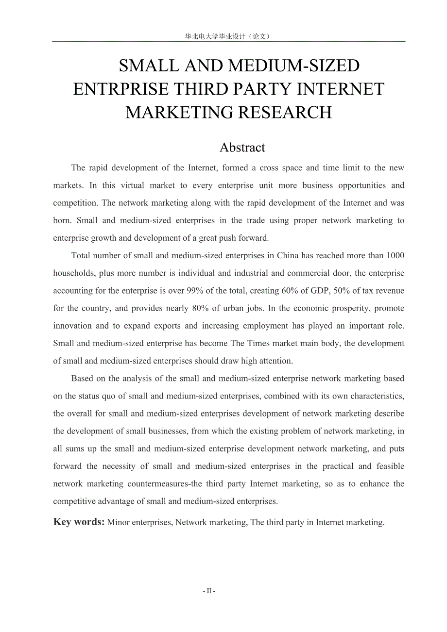 中小企业第三方网络营销研究_第2页