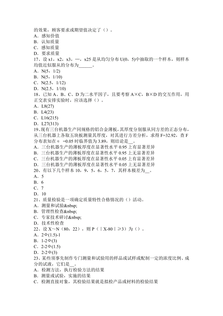 中级质量工程师理论与实务区间估计模拟试题_第3页