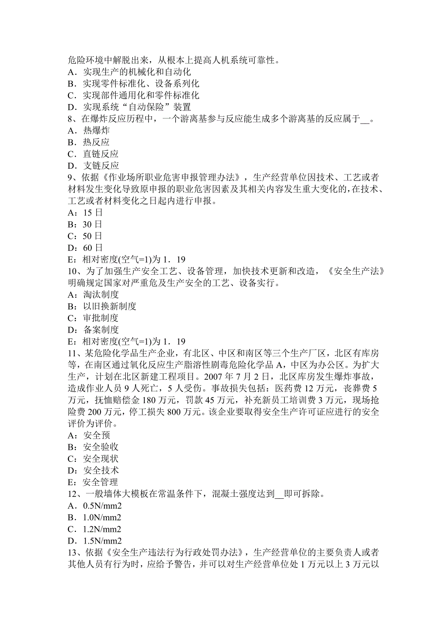 2018注册安全工程师考试法律知识：特种设备安全监察条例3模拟试题_第2页