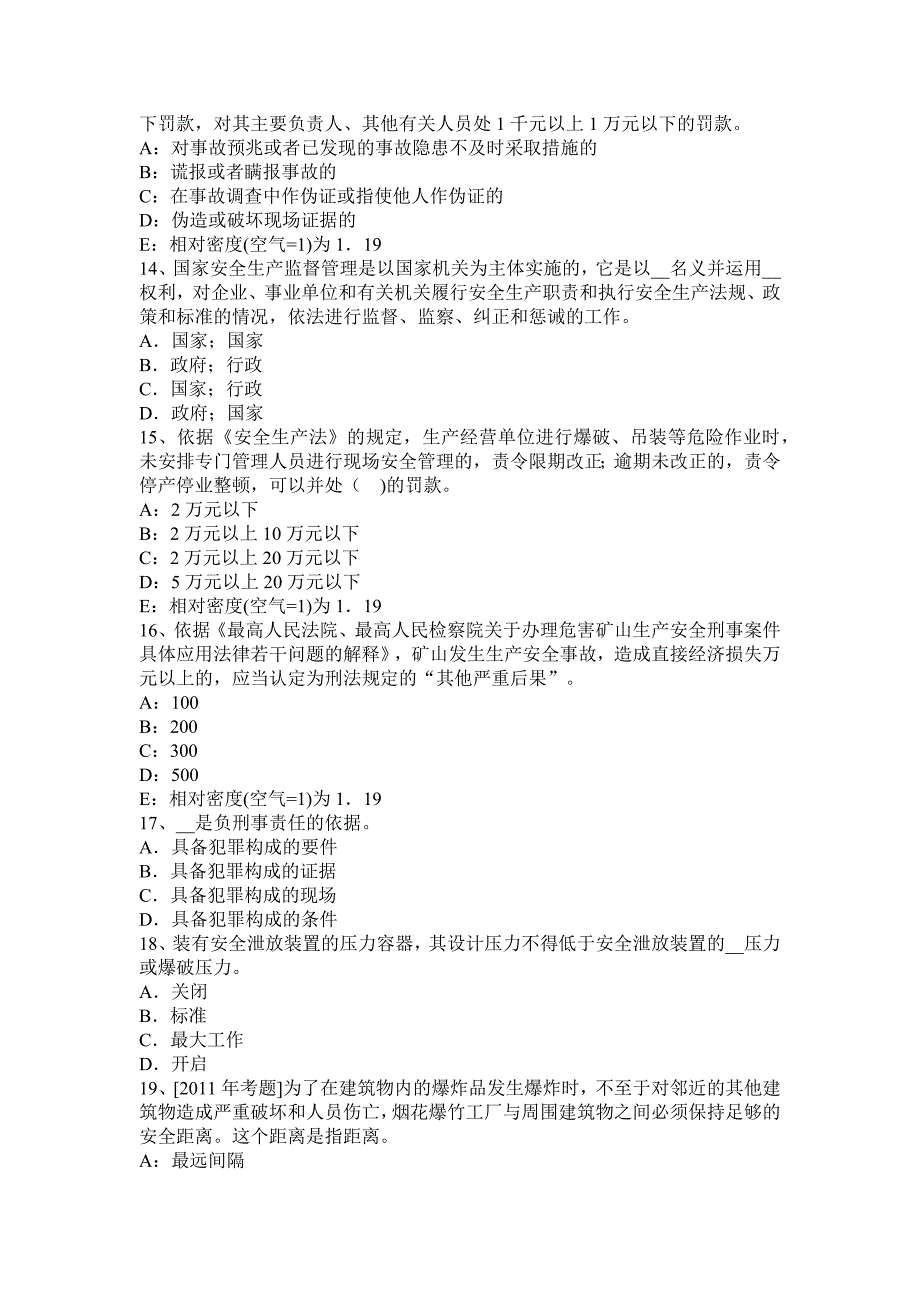 2018注册安全工程师考试法律知识：特种设备安全监察条例3模拟试题_第3页