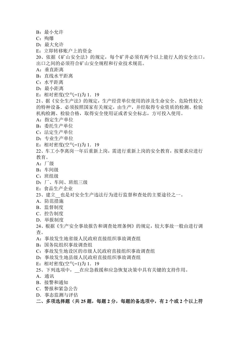 2018注册安全工程师考试法律知识：特种设备安全监察条例3模拟试题_第4页