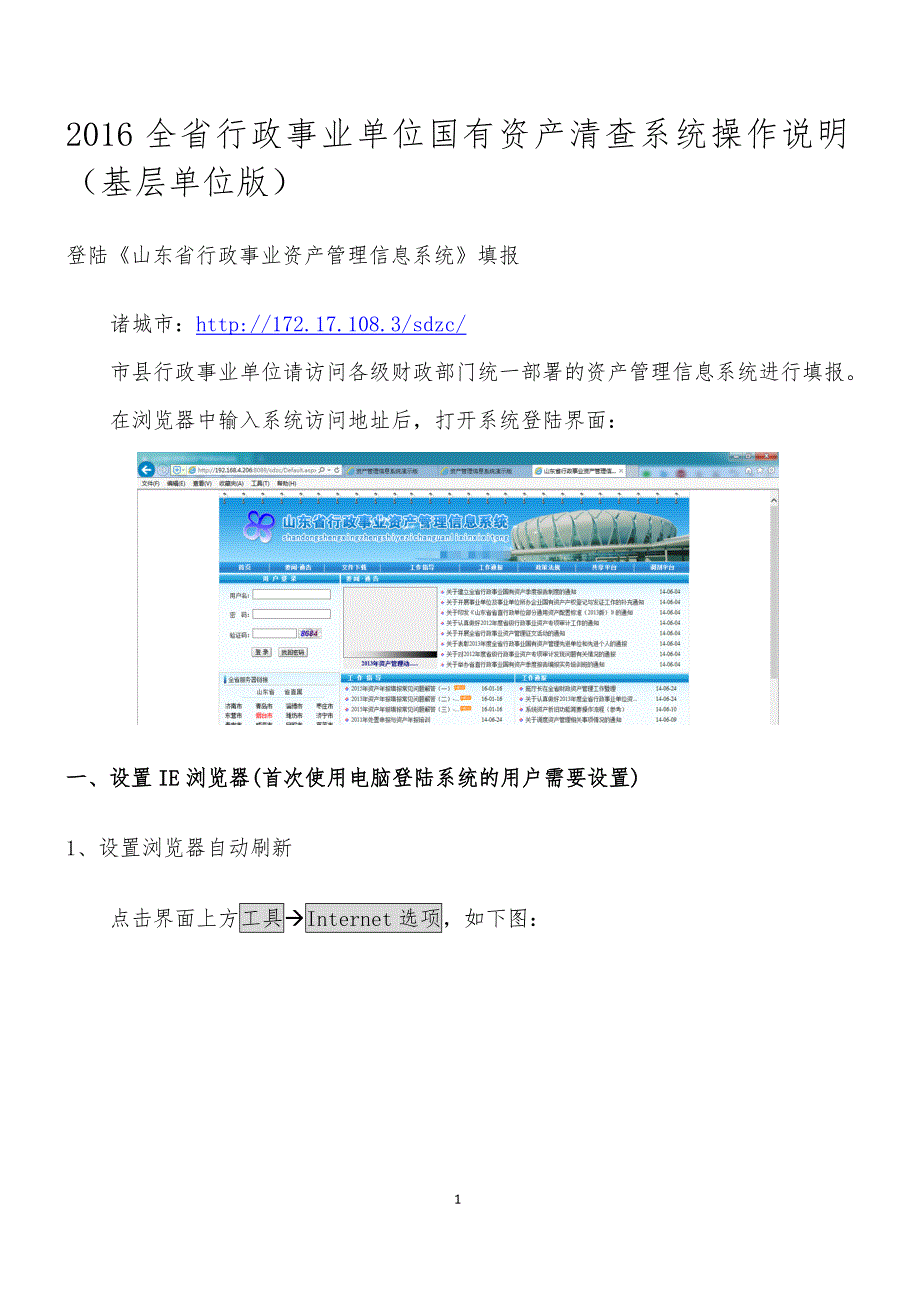 山东省行政事业单位国有资产清查系统操作说明基层单位版1资料_第1页