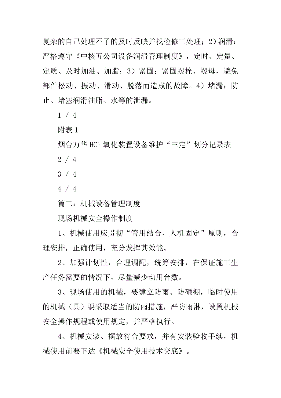 设备三定制度_第2页