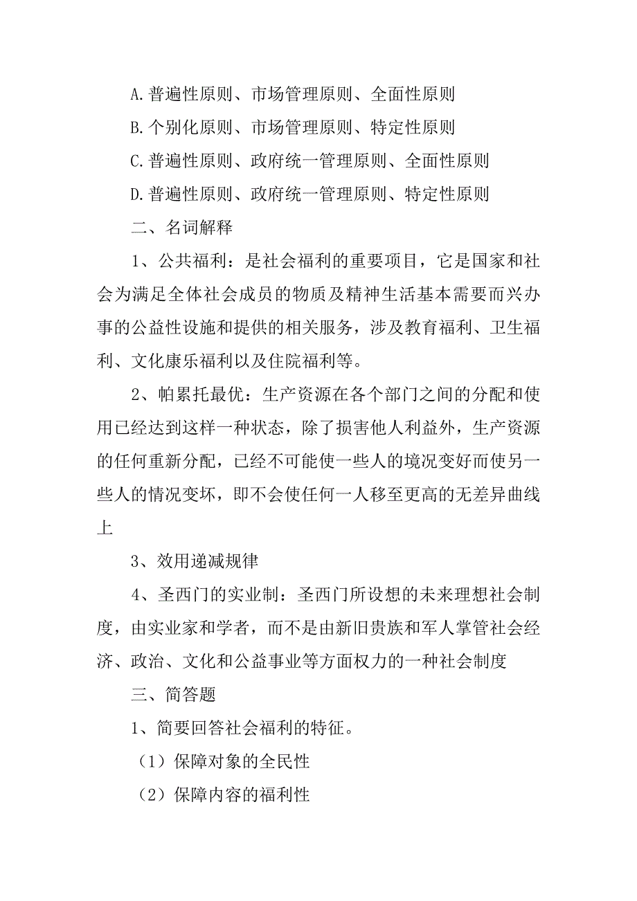 社会福利思想新制度学派_第4页