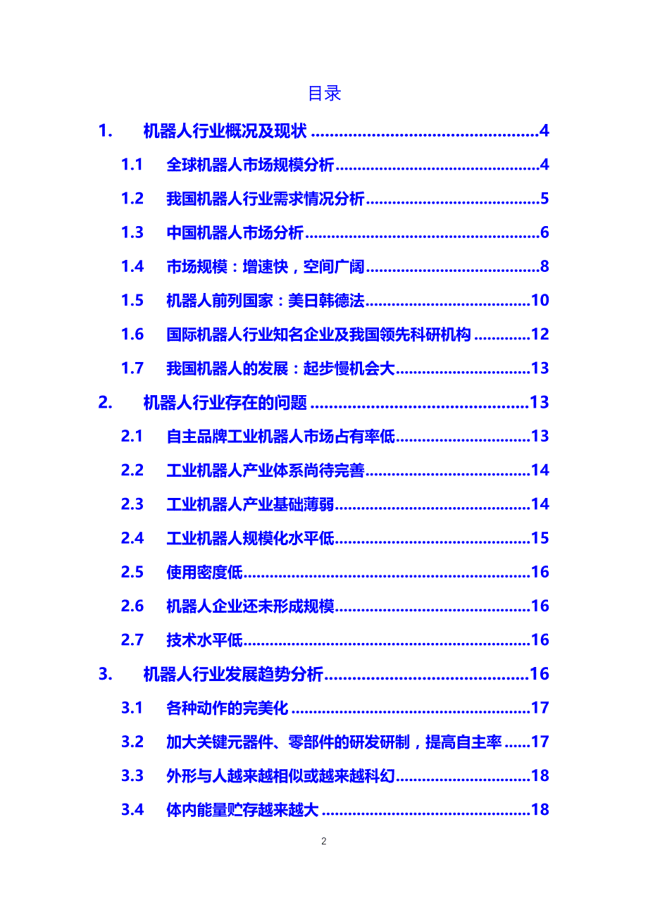 2019工业机器人应用案例_第2页