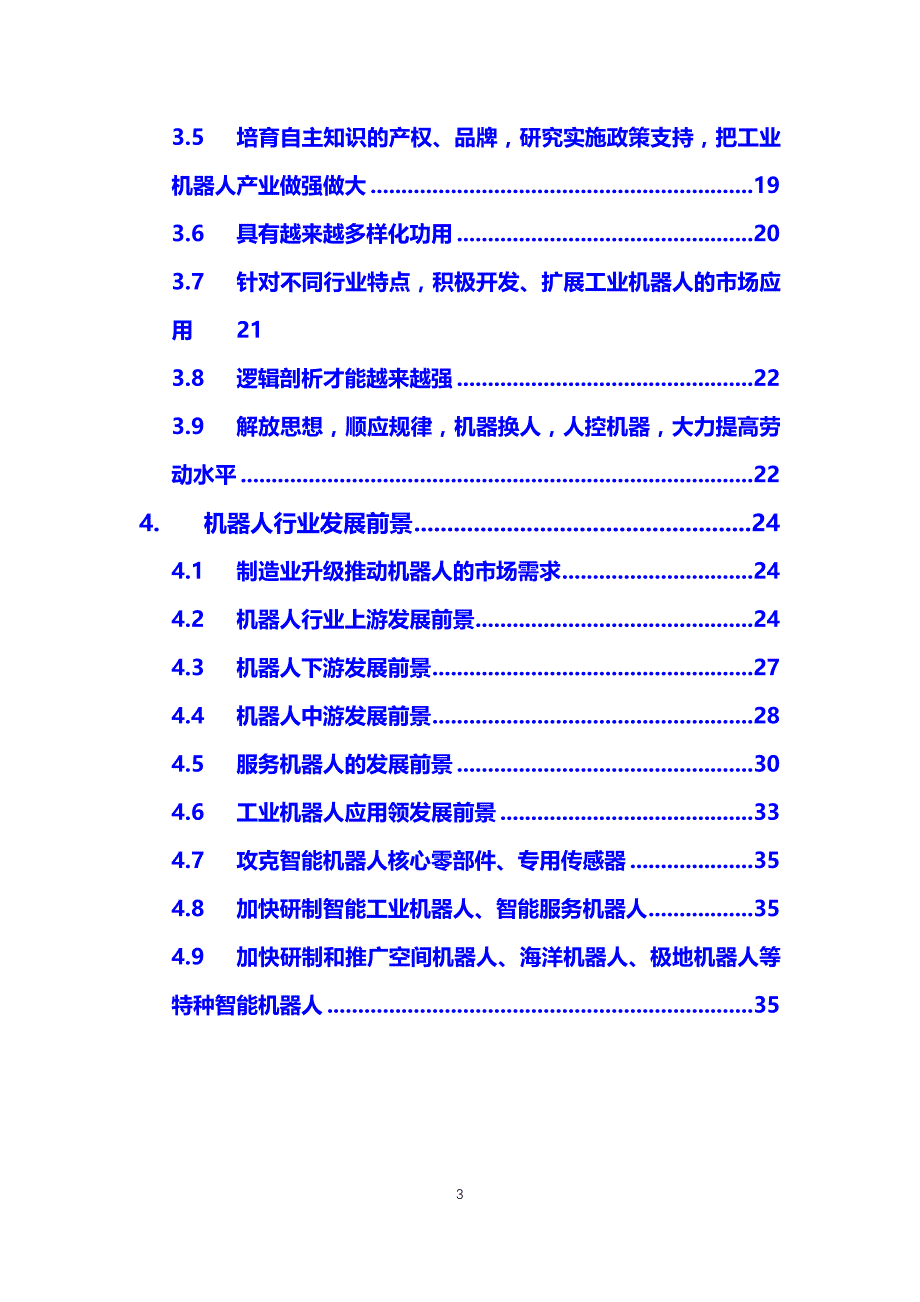 2019工业机器人应用案例_第3页