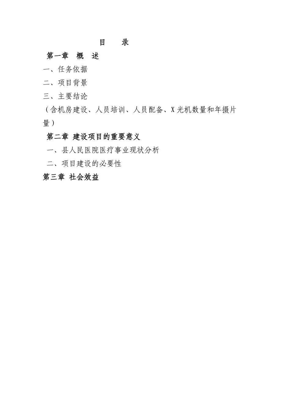 贡山县人民医院购置CT可行性报告-2_第2页