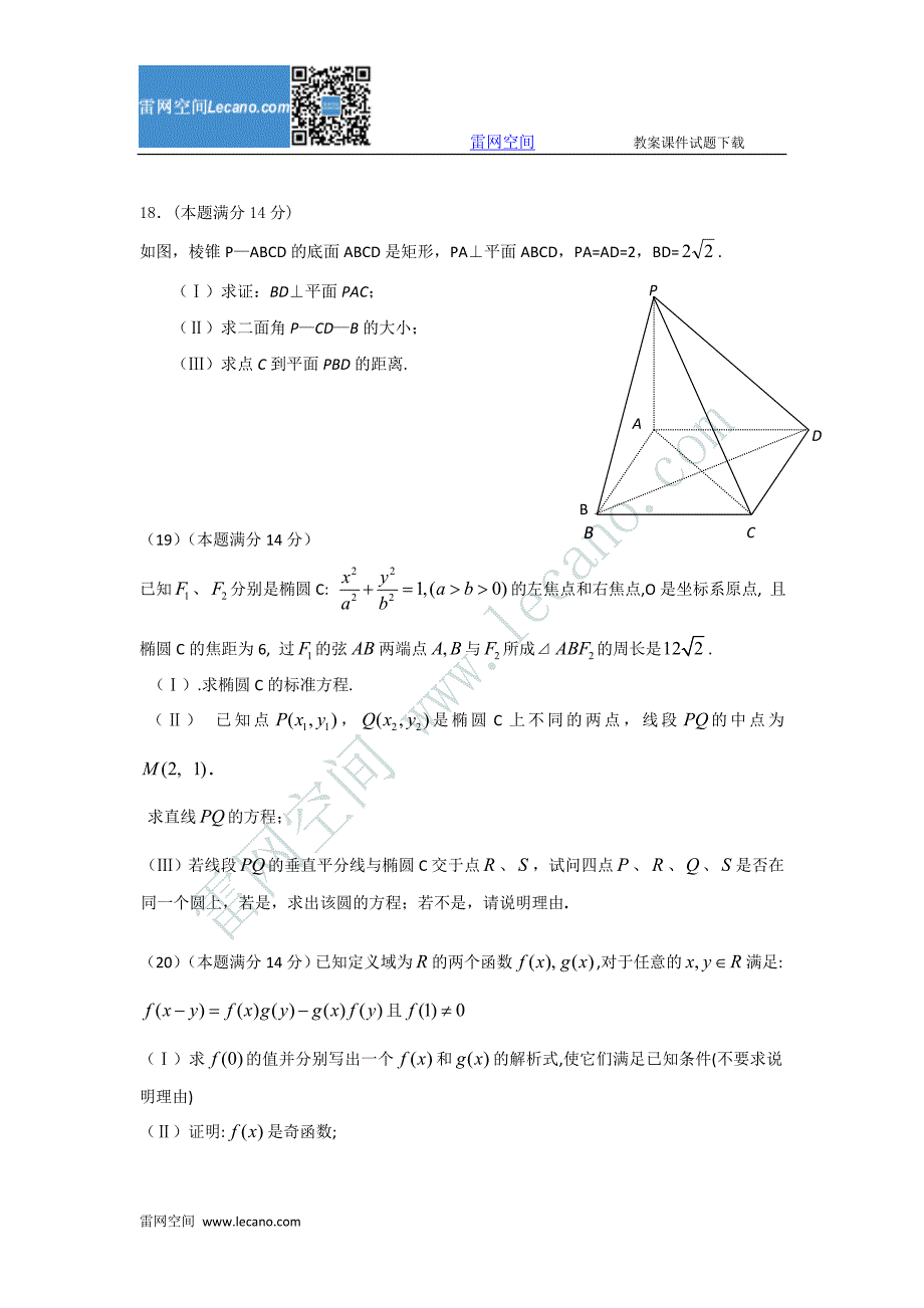 上海北虹高级中学第一学期期末考试_第4页