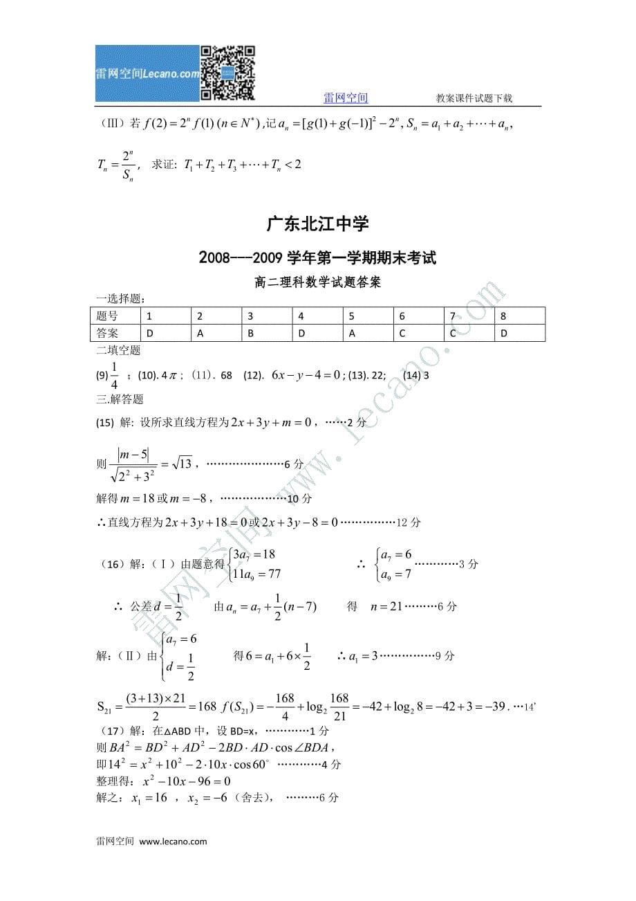 上海北虹高级中学第一学期期末考试_第5页