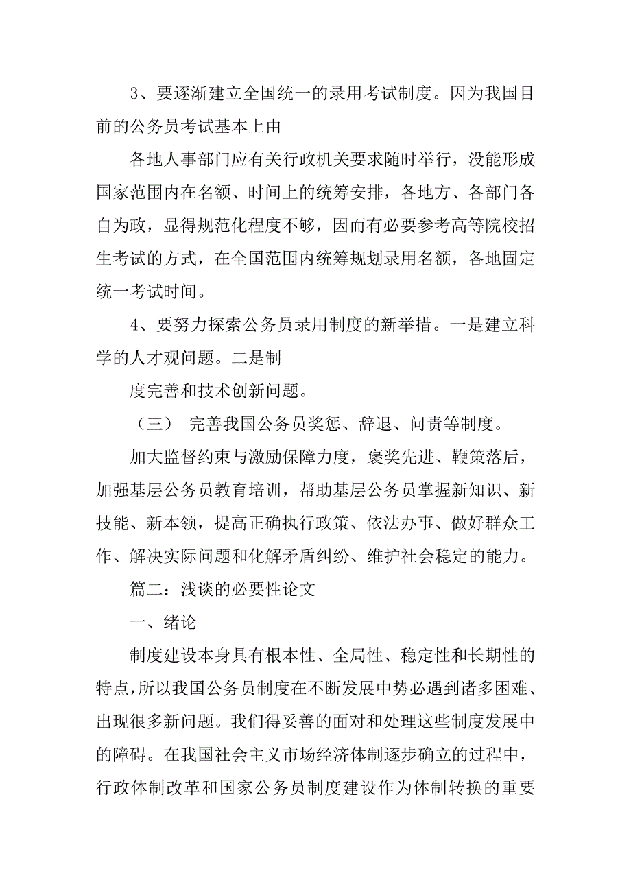 完善公务员制度_第2页