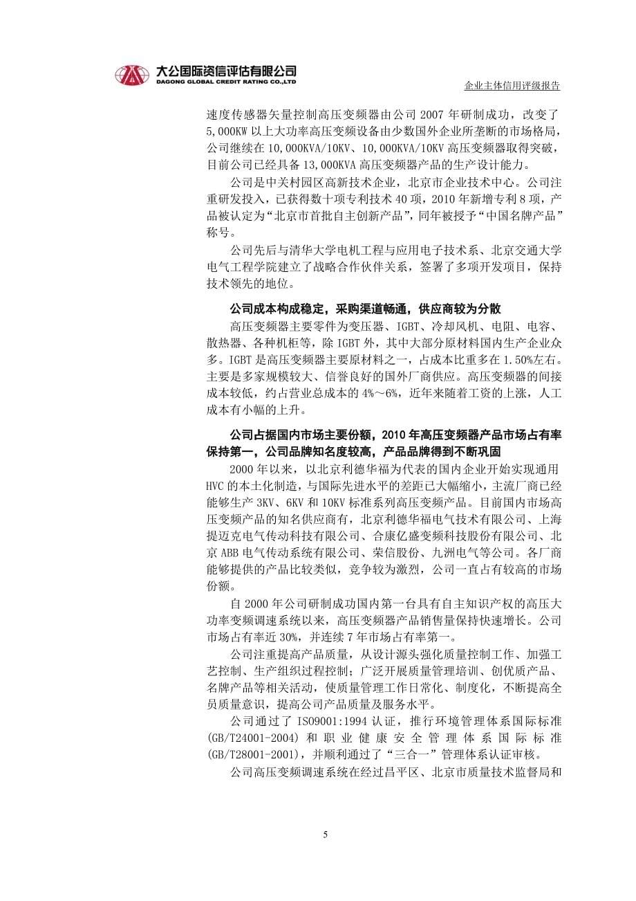 简述北京利德华福电气技术有限公司_第5页