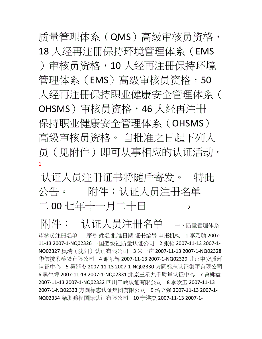 中国认证认可协会公告[007]_第2页