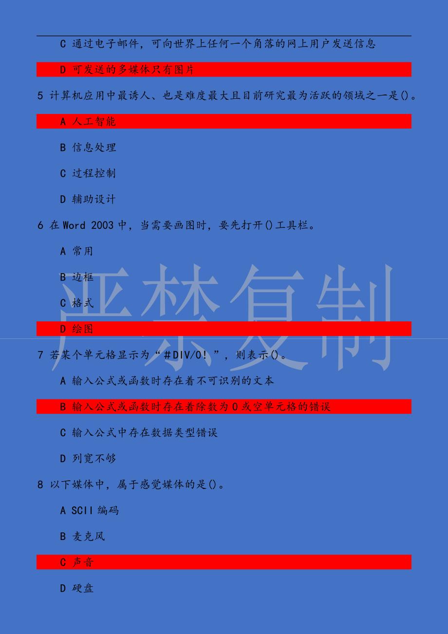 中国医科大学《计算机应用基础（本科） 》在线作业题目和答案_第2页