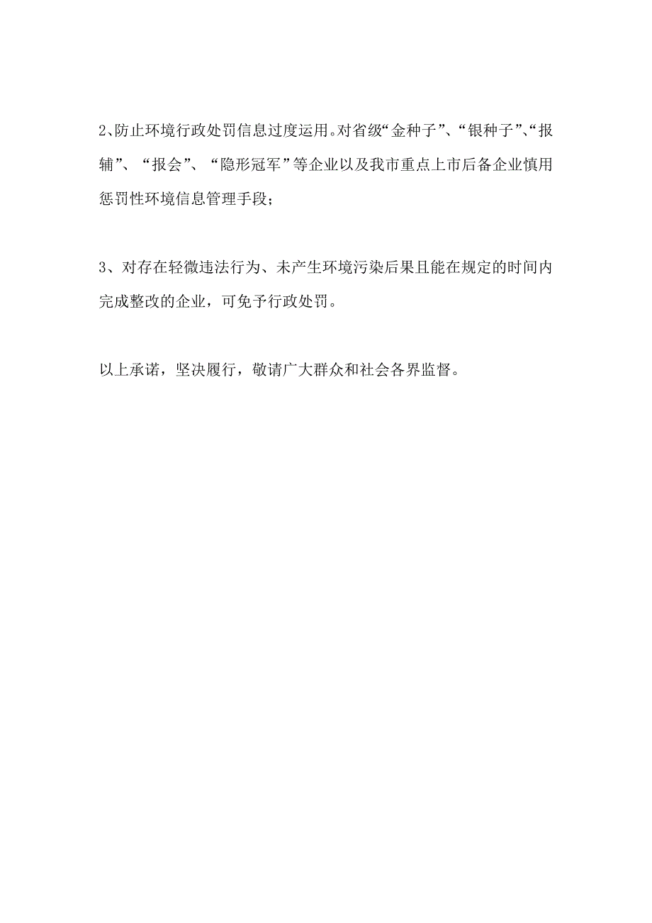 市生态环境局优化营商环境服务承诺书_第2页