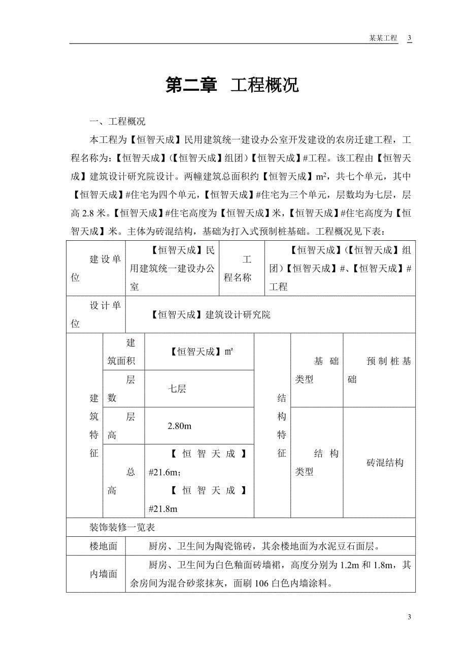 辽宁大学-学生公寓楼-施工组织设计_第5页