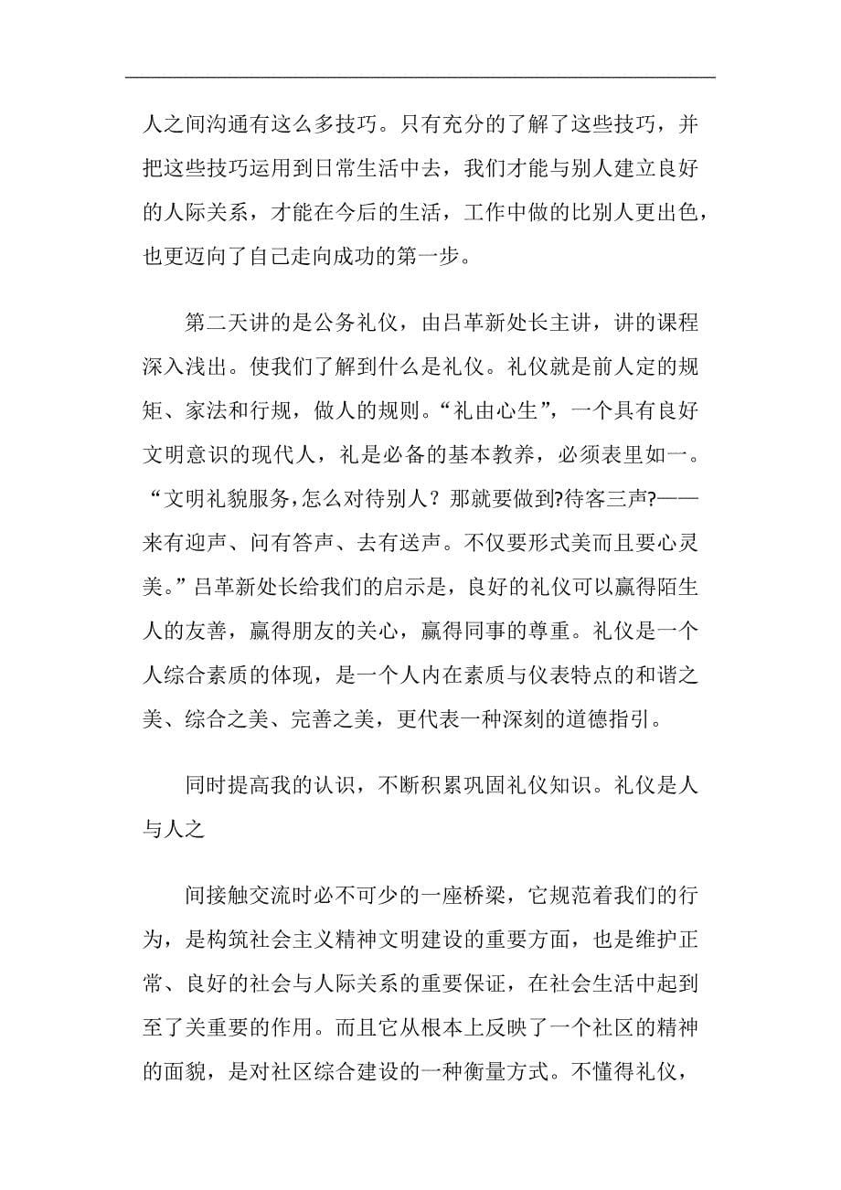 公众事务处理技巧学习心得精选多篇_第5页