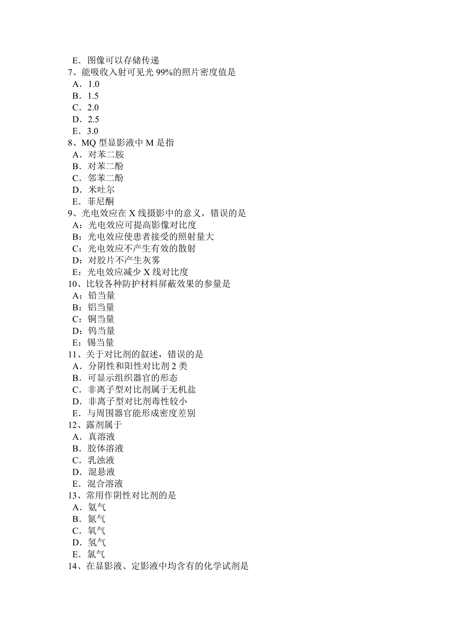 贵州2016年放射医学技术初级(师)专业实践能力考试试卷_第2页