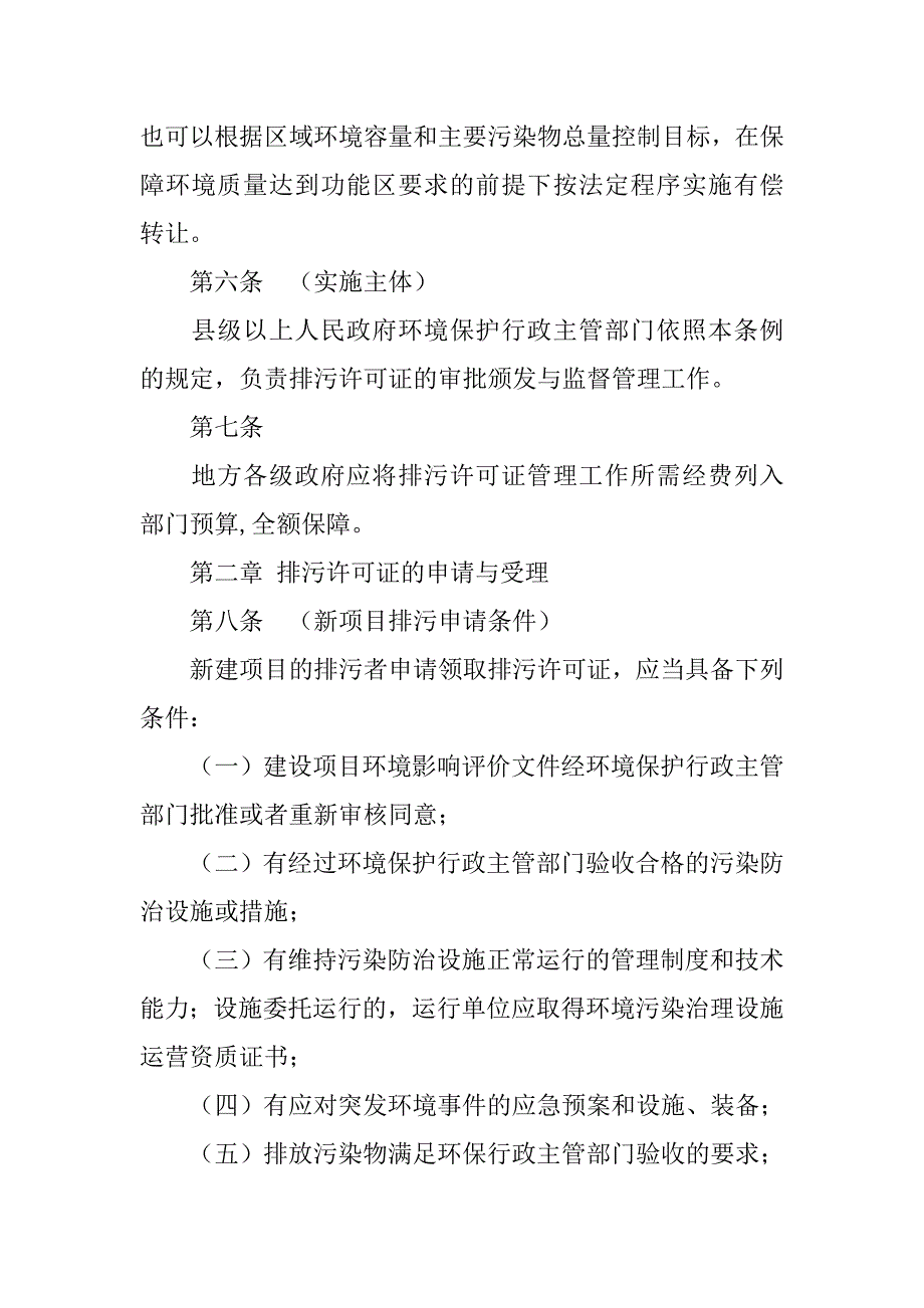 排污许可制度_第3页