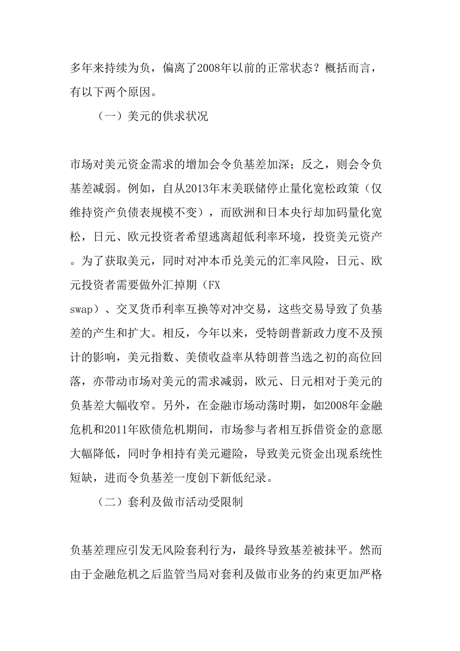 借助交叉货币利率互换交易提升债券投资收益率文档_第3页