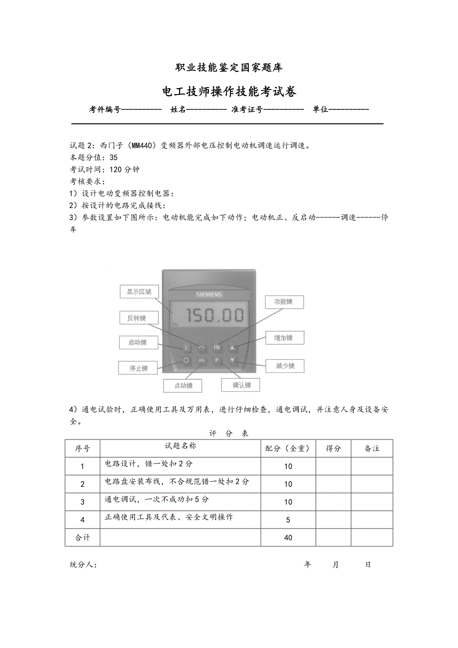 电工二级技师实操试题_第2页