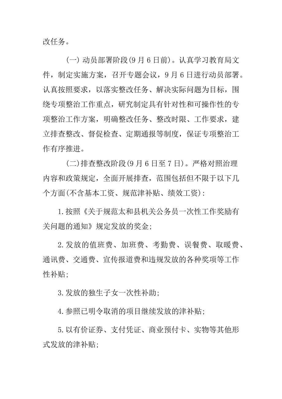 太和县新兴小学违规发放津补贴专项整治工作的实施_第4页