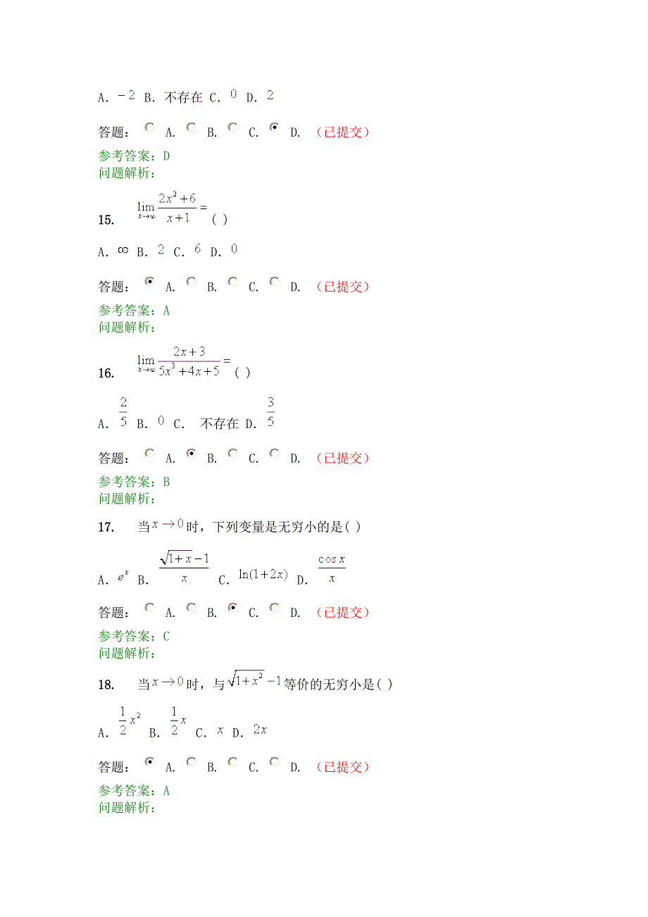 华南理工高等数学b(上)参考 答案-随堂练习答案_第4页