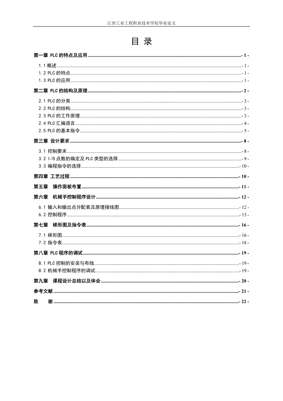 机电一体化毕业论文利用plc实现对坐标式机械手的控制_第3页