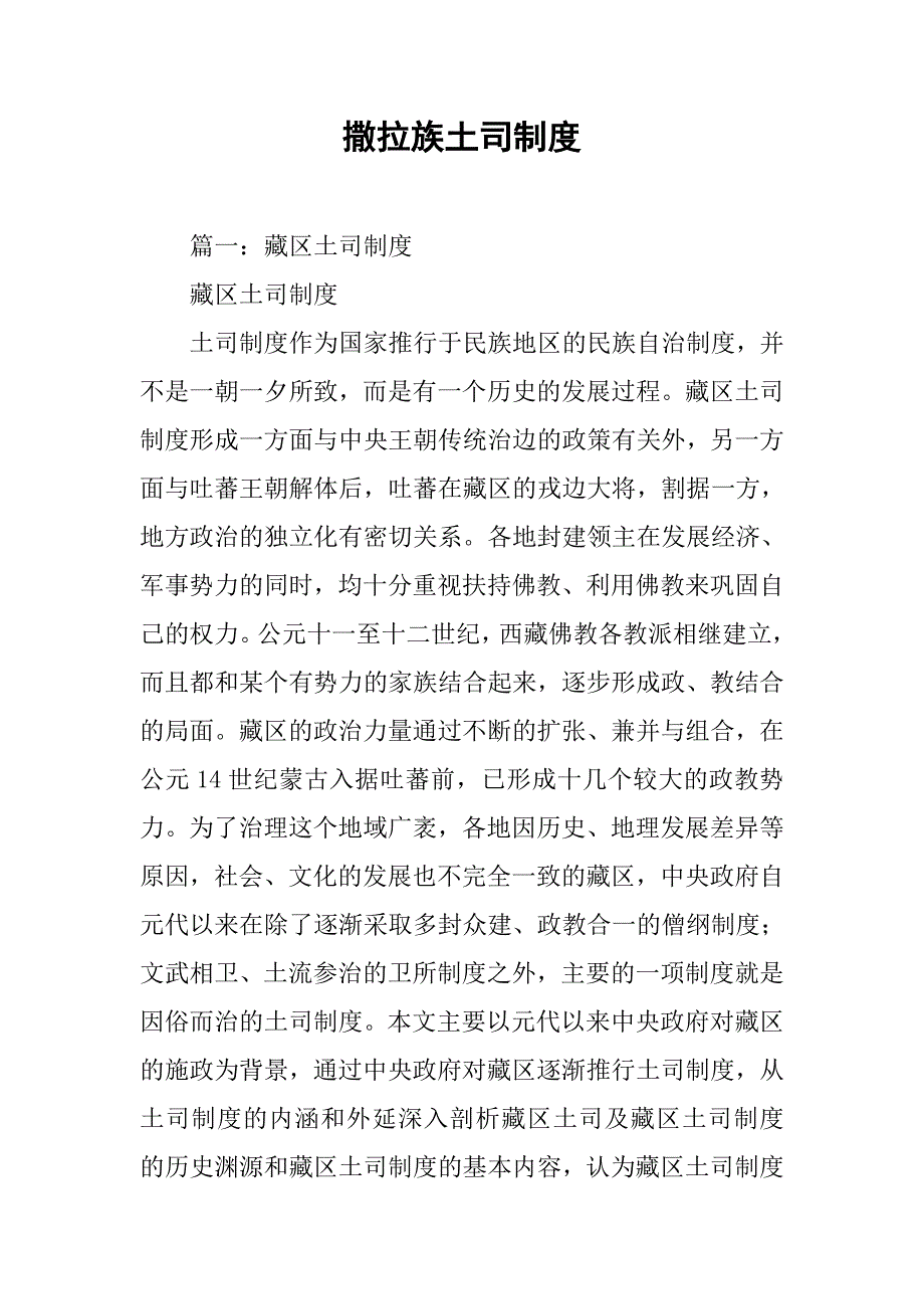 撒拉族土司制度_第1页