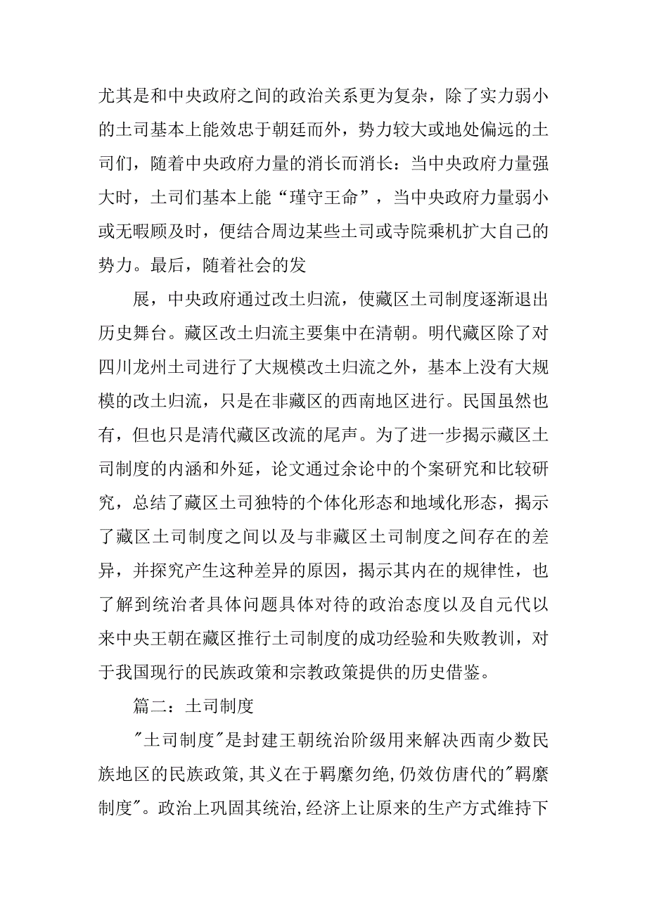 撒拉族土司制度_第3页