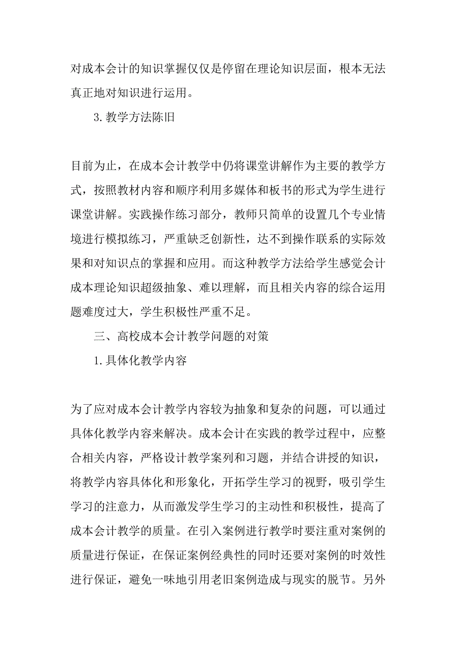 高校成本会计教学问题分析与教学对策研究-精选教育文档_第3页