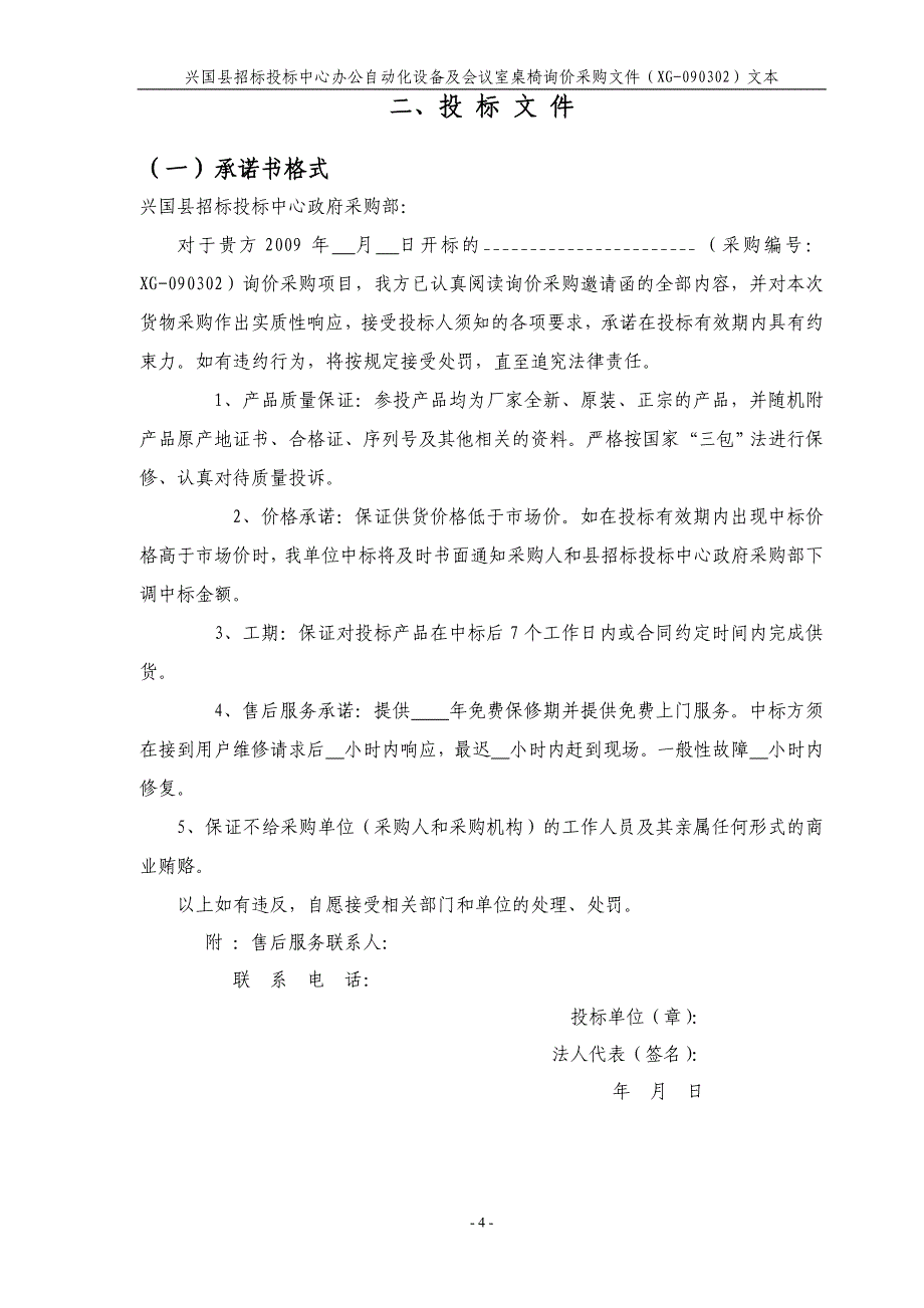 兴国县招标投标中心询价文件精_第4页