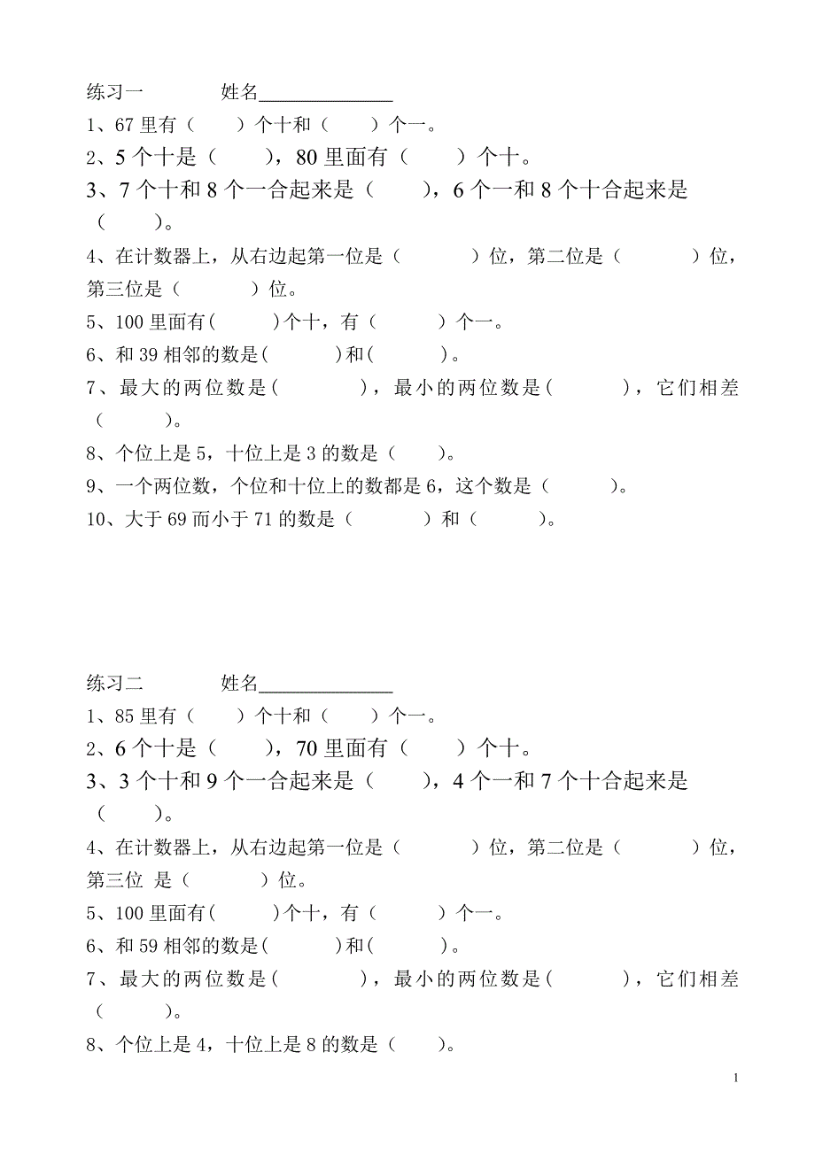 一年级数学下册学困生辅导练习题9套_第1页