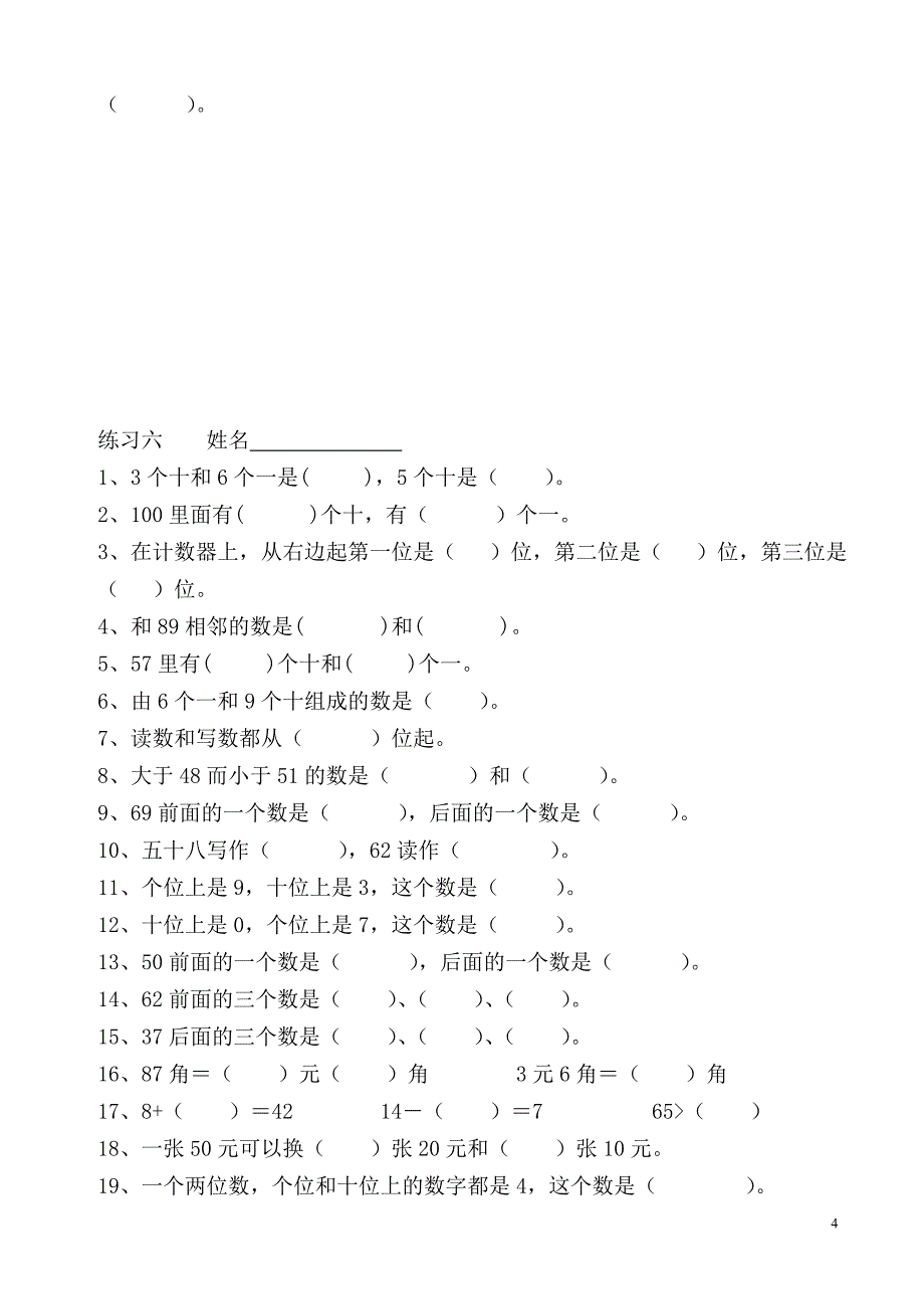 一年级数学下册学困生辅导练习题9套_第4页