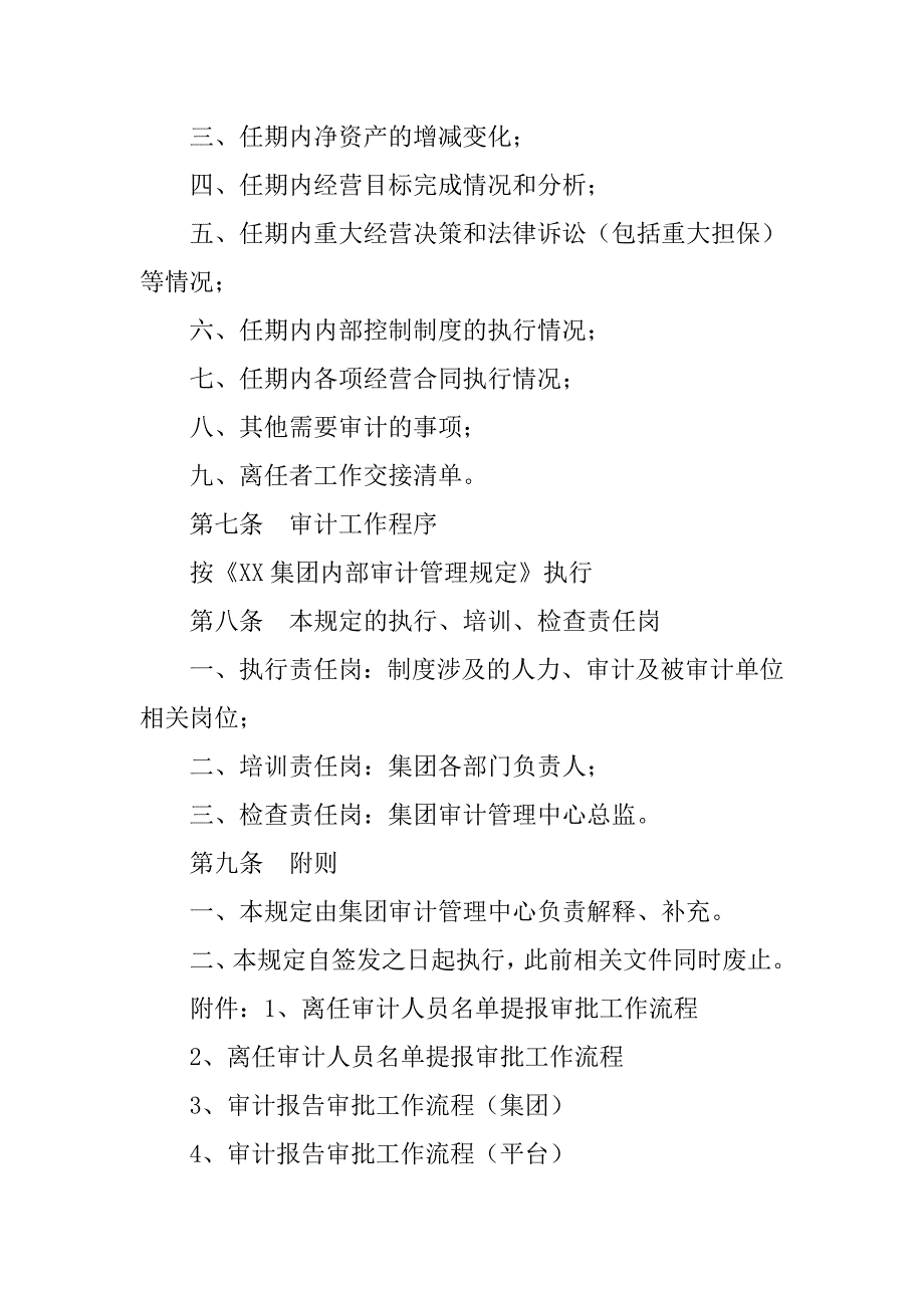 离职审计制度_第3页