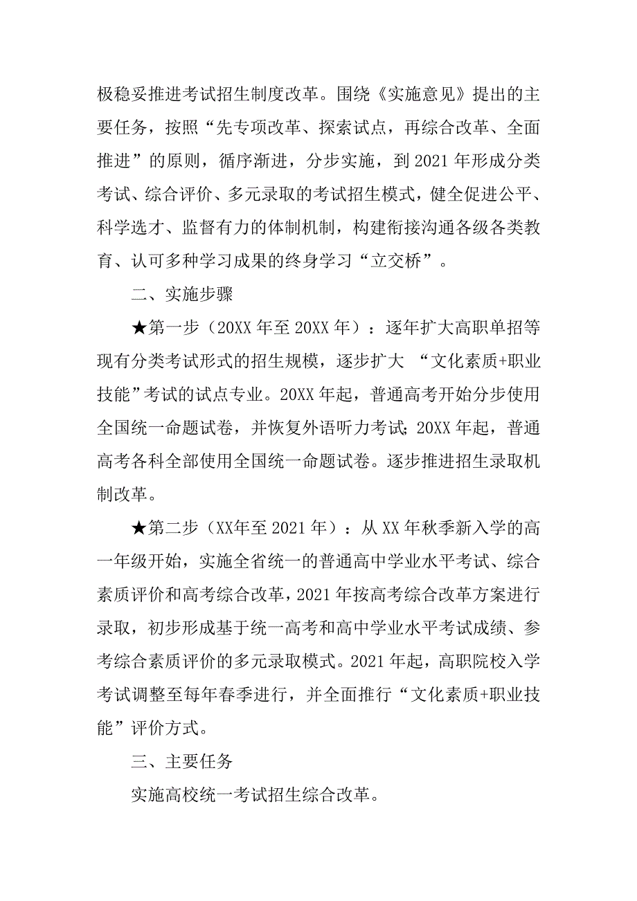 深化考试招生制度改革_第4页