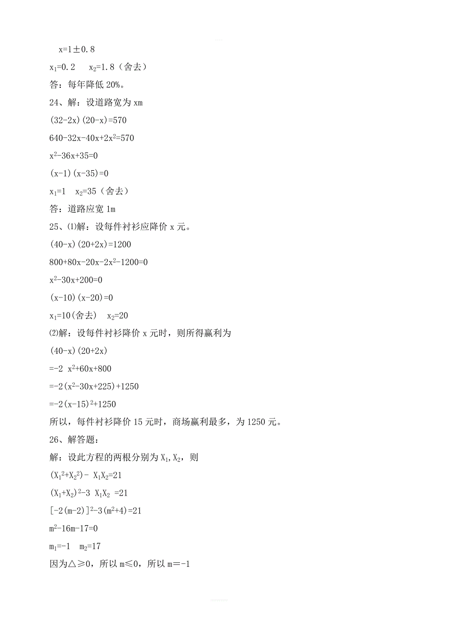 人教九上数学 第21章 一元二次方程单元测试题及答案_第4页