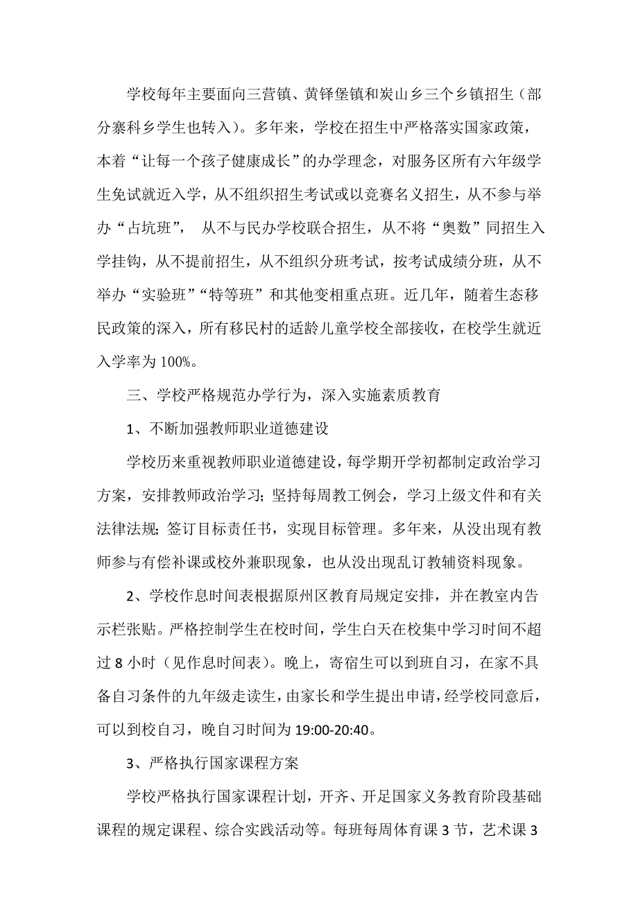 三营中学义务教育学校规范办学行为专项督查_第3页