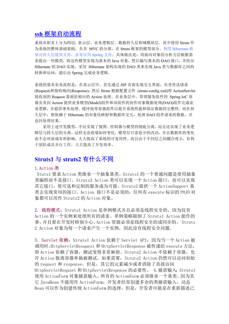 三大框架的底层机制及原理(1)_第2页