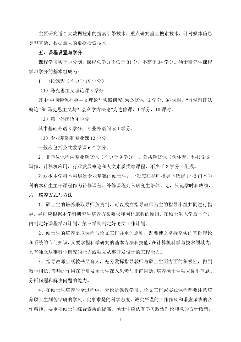 大数据处理与高性能计算学科工学硕士研究生西安邮电大学研究生院_第4页