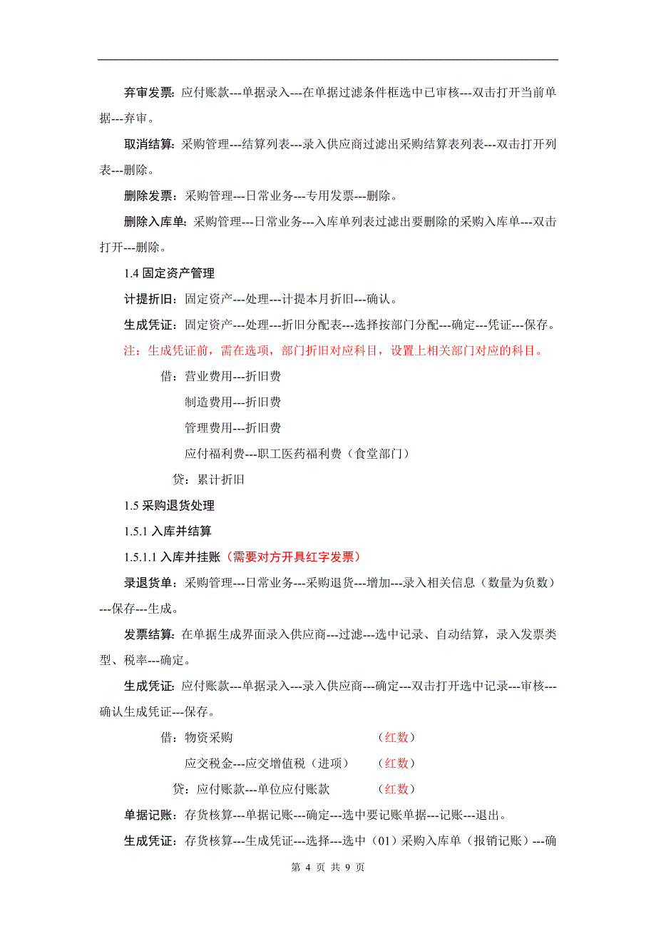 T3进销存流程_第4页