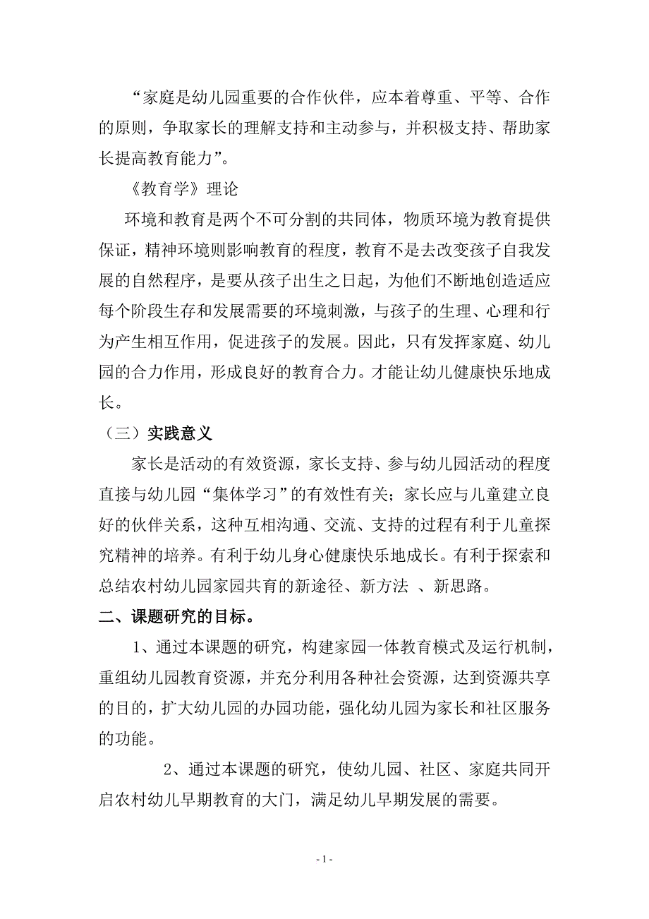 《农村幼儿园家园互动的有效途径》结题报告范文_第2页