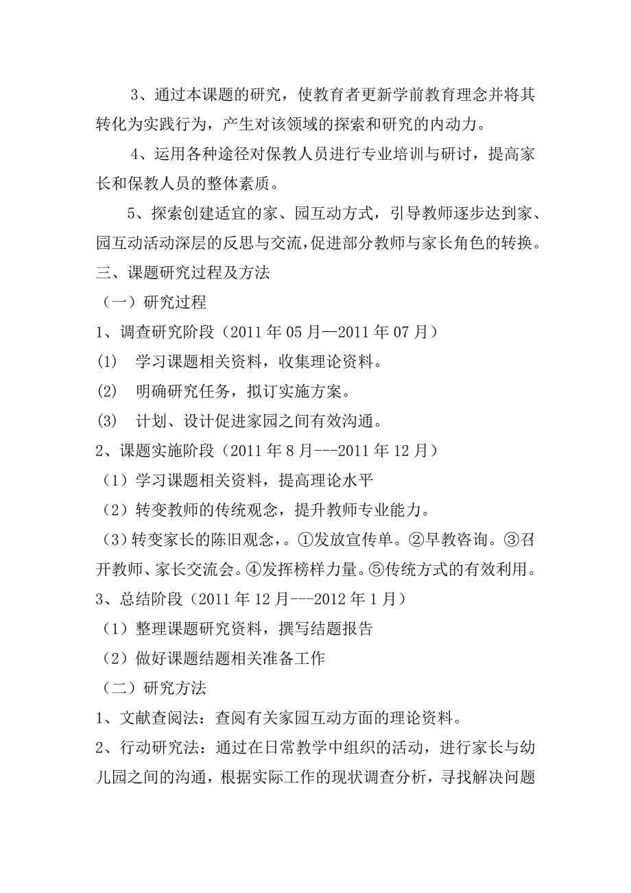 《农村幼儿园家园互动的有效途径》结题报告范文_第3页