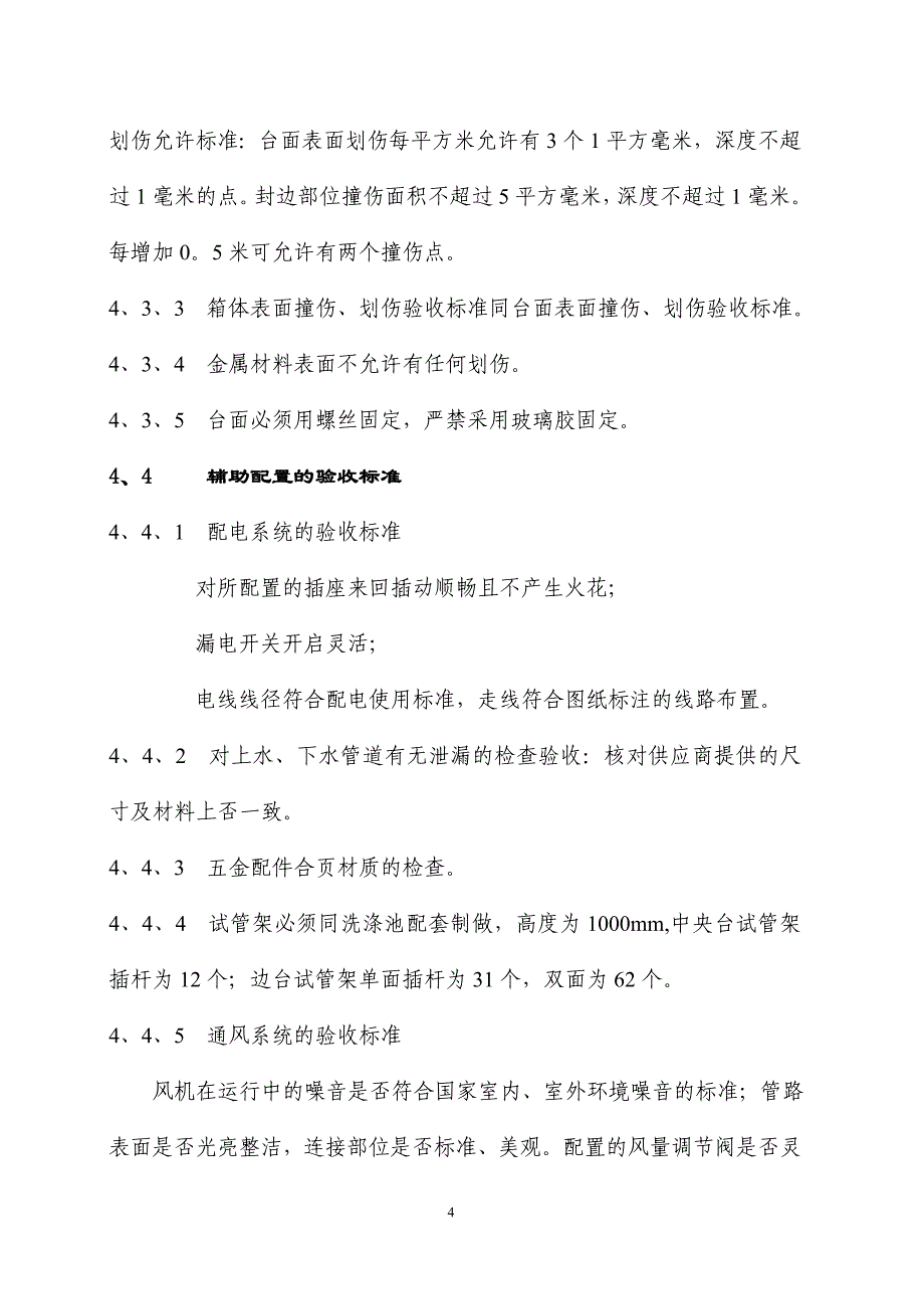 实验室装备验收检验标准汇总_第4页