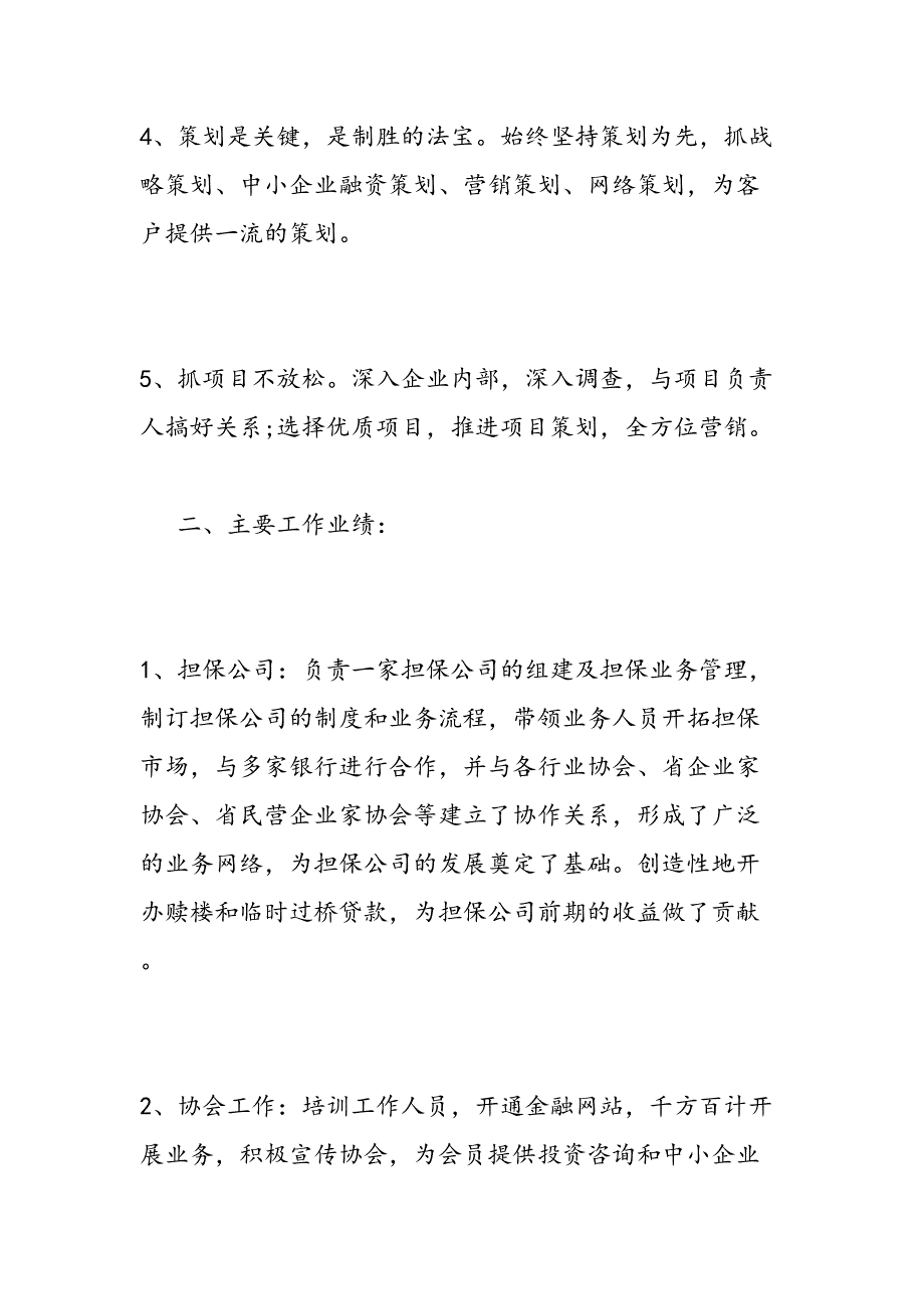 公司工作心得体会范文范文汇编_第3页