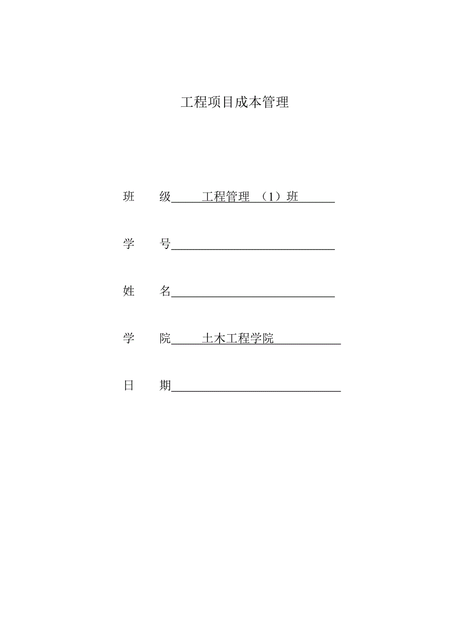 浅谈建筑施工中的环境保护-论文_第1页