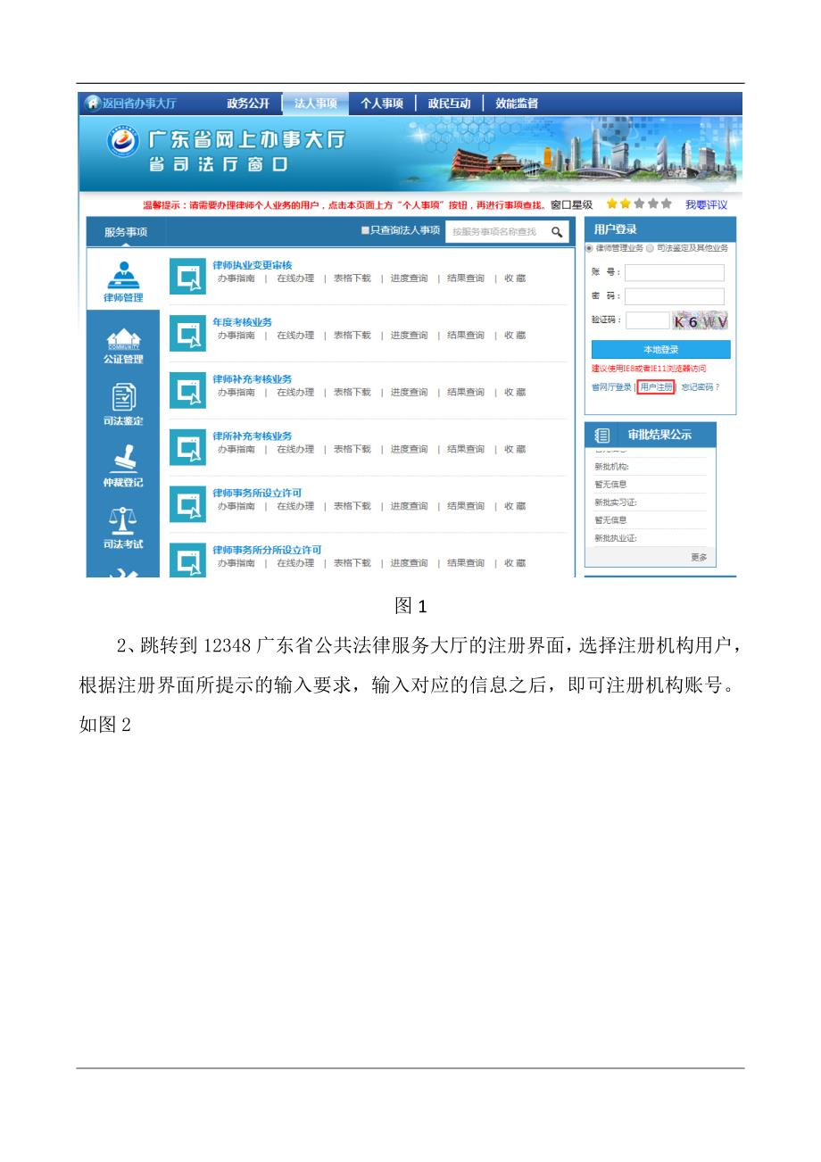 公职律师业务岗位公职操作手册-广东司法厅_第4页