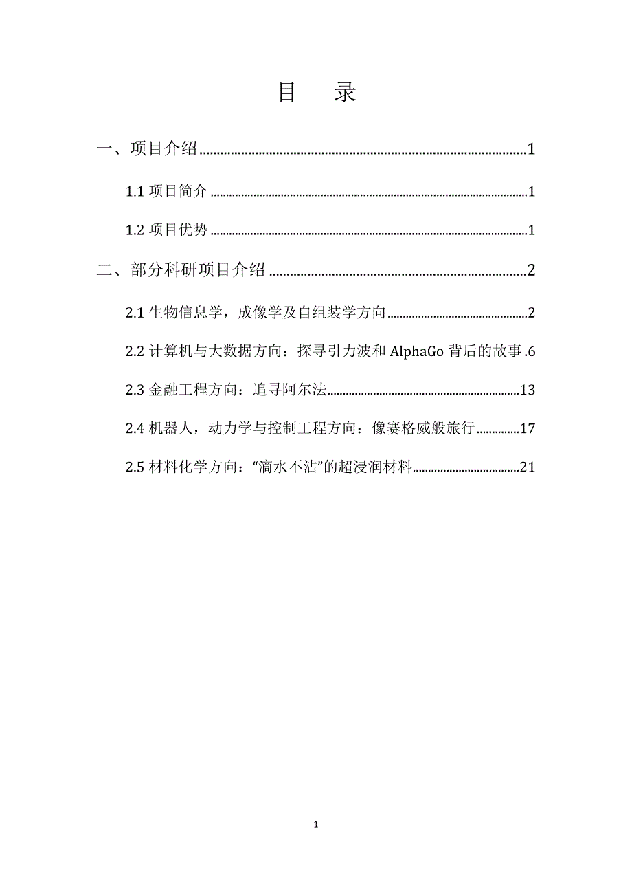 MIT2016寒假科研营安排资料_第2页