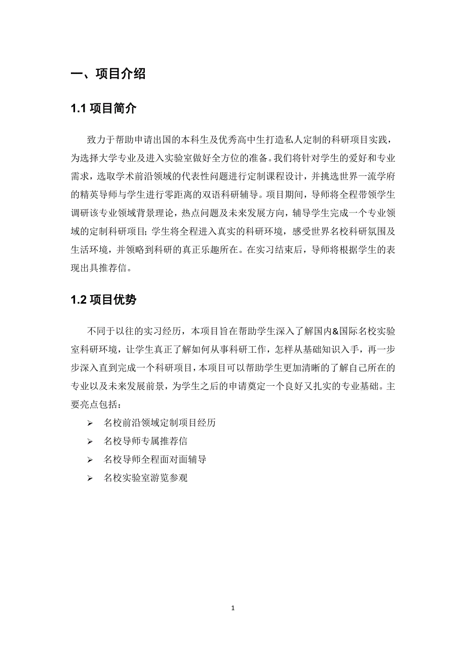 MIT2016寒假科研营安排资料_第3页