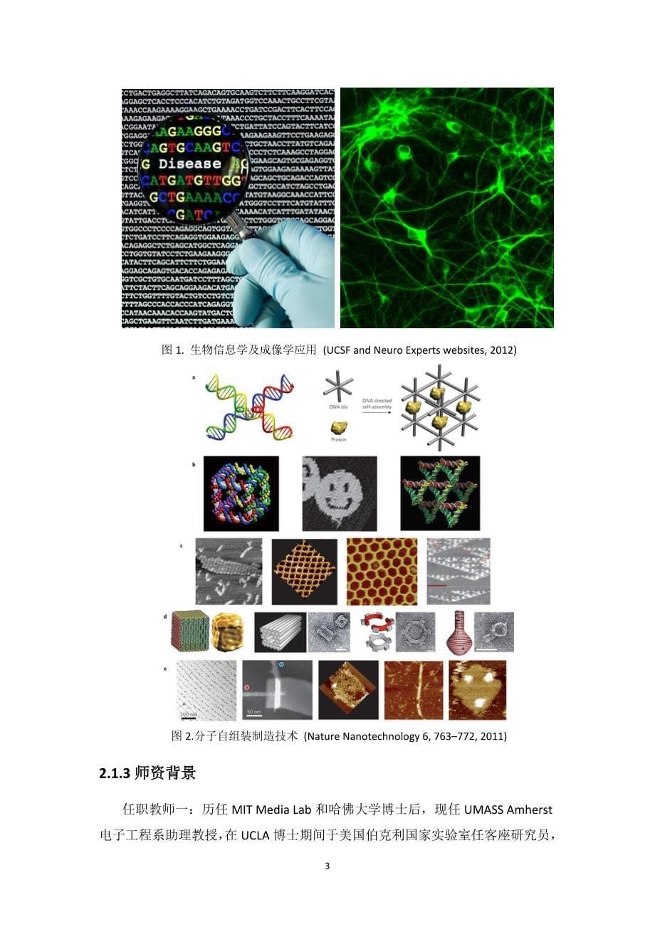 MIT2016寒假科研营安排资料_第5页